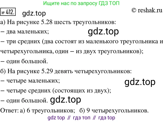 Математика, 5 класс Учебник, авторы: Дорофеев Георгий Владимирович, Шарыгин Игорь Фёдорович, Суворова Светлана Борисовна, Бунимович Евгений Абрамович, Кузнецова Людмила Викторовна, Минаева Светлана Станиславовна, Рослова Лариса Олеговна, издательство Просвещение, Москва, 2019 - 2022, белого цвета, страница 107, номер 412, Решение 5