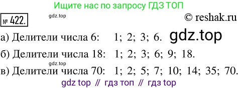 Математика, 5 класс Учебник, авторы: Дорофеев Георгий Владимирович, Шарыгин Игорь Фёдорович, Суворова Светлана Борисовна, Бунимович Евгений Абрамович, Кузнецова Людмила Викторовна, Минаева Светлана Станиславовна, Рослова Лариса Олеговна, издательство Просвещение, Москва, 2019 - 2022, белого цвета, страница 113, номер 422, Решение 5