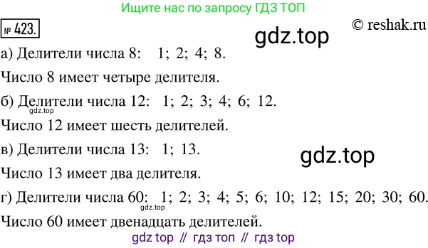 Математика, 5 класс Учебник, авторы: Дорофеев Георгий Владимирович, Шарыгин Игорь Фёдорович, Суворова Светлана Борисовна, Бунимович Евгений Абрамович, Кузнецова Людмила Викторовна, Минаева Светлана Станиславовна, Рослова Лариса Олеговна, издательство Просвещение, Москва, 2019 - 2022, белого цвета, страница 113, номер 423, Решение 5