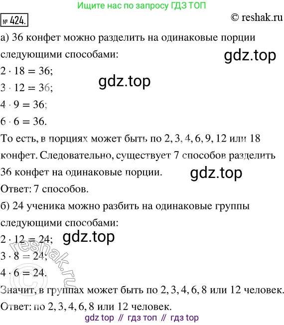 Математика, 5 класс Учебник, авторы: Дорофеев Георгий Владимирович, Шарыгин Игорь Фёдорович, Суворова Светлана Борисовна, Бунимович Евгений Абрамович, Кузнецова Людмила Викторовна, Минаева Светлана Станиславовна, Рослова Лариса Олеговна, издательство Просвещение, Москва, 2019 - 2022, белого цвета, страница 113, номер 424, Решение 5