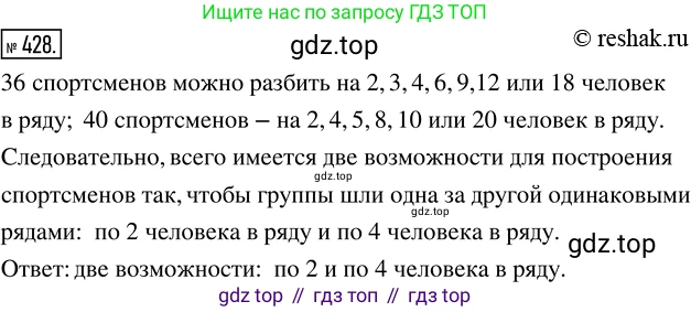 Математика, 5 класс Учебник, авторы: Дорофеев Георгий Владимирович, Шарыгин Игорь Фёдорович, Суворова Светлана Борисовна, Бунимович Евгений Абрамович, Кузнецова Людмила Викторовна, Минаева Светлана Станиславовна, Рослова Лариса Олеговна, издательство Просвещение, Москва, 2019 - 2022, белого цвета, страница 114, номер 428, Решение 5