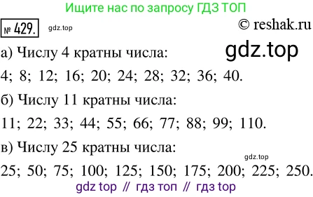 Математика, 5 класс Учебник, авторы: Дорофеев Георгий Владимирович, Шарыгин Игорь Фёдорович, Суворова Светлана Борисовна, Бунимович Евгений Абрамович, Кузнецова Людмила Викторовна, Минаева Светлана Станиславовна, Рослова Лариса Олеговна, издательство Просвещение, Москва, 2019 - 2022, белого цвета, страница 114, номер 429, Решение 5