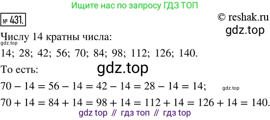 Математика, 5 класс Учебник, авторы: Дорофеев Георгий Владимирович, Шарыгин Игорь Фёдорович, Суворова Светлана Борисовна, Бунимович Евгений Абрамович, Кузнецова Людмила Викторовна, Минаева Светлана Станиславовна, Рослова Лариса Олеговна, издательство Просвещение, Москва, 2019 - 2022, белого цвета, страница 114, номер 431, Решение 5