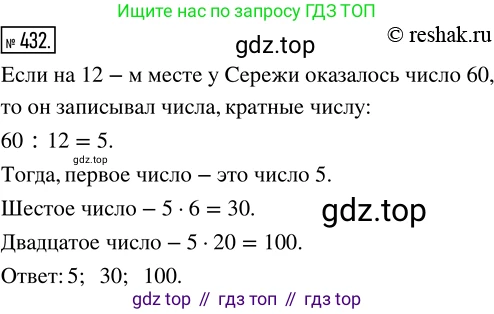 Математика, 5 класс Учебник, авторы: Дорофеев Георгий Владимирович, Шарыгин Игорь Фёдорович, Суворова Светлана Борисовна, Бунимович Евгений Абрамович, Кузнецова Людмила Викторовна, Минаева Светлана Станиславовна, Рослова Лариса Олеговна, издательство Просвещение, Москва, 2019 - 2022, белого цвета, страница 114, номер 432, Решение 5