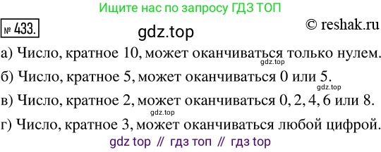 Математика, 5 класс Учебник, авторы: Дорофеев Георгий Владимирович, Шарыгин Игорь Фёдорович, Суворова Светлана Борисовна, Бунимович Евгений Абрамович, Кузнецова Людмила Викторовна, Минаева Светлана Станиславовна, Рослова Лариса Олеговна, издательство Просвещение, Москва, 2019 - 2022, белого цвета, страница 114, номер 433, Решение 5