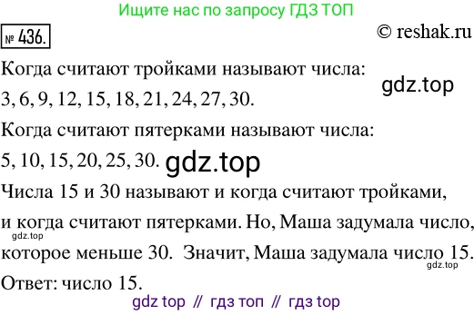 Математика, 5 класс Учебник, авторы: Дорофеев Георгий Владимирович, Шарыгин Игорь Фёдорович, Суворова Светлана Борисовна, Бунимович Евгений Абрамович, Кузнецова Людмила Викторовна, Минаева Светлана Станиславовна, Рослова Лариса Олеговна, издательство Просвещение, Москва, 2019 - 2022, белого цвета, страница 114, номер 436, Решение 5