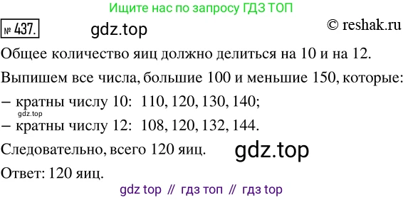 Математика, 5 класс Учебник, авторы: Дорофеев Георгий Владимирович, Шарыгин Игорь Фёдорович, Суворова Светлана Борисовна, Бунимович Евгений Абрамович, Кузнецова Людмила Викторовна, Минаева Светлана Станиславовна, Рослова Лариса Олеговна, издательство Просвещение, Москва, 2019 - 2022, белого цвета, страница 114, номер 437, Решение 5