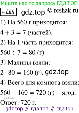 Математика, 5 класс Учебник, авторы: Дорофеев Георгий Владимирович, Шарыгин Игорь Фёдорович, Суворова Светлана Борисовна, Бунимович Евгений Абрамович, Кузнецова Людмила Викторовна, Минаева Светлана Станиславовна, Рослова Лариса Олеговна, издательство Просвещение, Москва, 2019 - 2022, белого цвета, страница 115, номер 446, Решение 5