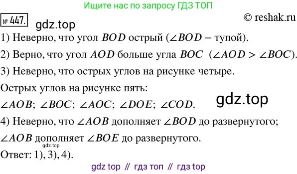 Математика, 5 класс Учебник, авторы: Дорофеев Георгий Владимирович, Шарыгин Игорь Фёдорович, Суворова Светлана Борисовна, Бунимович Евгений Абрамович, Кузнецова Людмила Викторовна, Минаева Светлана Станиславовна, Рослова Лариса Олеговна, издательство Просвещение, Москва, 2019 - 2022, белого цвета, страница 116, номер 447, Решение 5