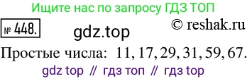 Математика, 5 класс Учебник, авторы: Дорофеев Георгий Владимирович, Шарыгин Игорь Фёдорович, Суворова Светлана Борисовна, Бунимович Евгений Абрамович, Кузнецова Людмила Викторовна, Минаева Светлана Станиславовна, Рослова Лариса Олеговна, издательство Просвещение, Москва, 2019 - 2022, белого цвета, страница 119, номер 448, Решение 5