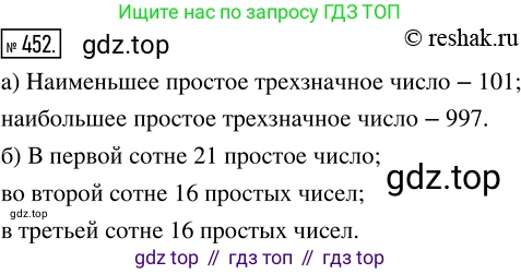 Математика, 5 класс Учебник, авторы: Дорофеев Георгий Владимирович, Шарыгин Игорь Фёдорович, Суворова Светлана Борисовна, Бунимович Евгений Абрамович, Кузнецова Людмила Викторовна, Минаева Светлана Станиславовна, Рослова Лариса Олеговна, издательство Просвещение, Москва, 2019 - 2022, белого цвета, страница 119, номер 452, Решение 5