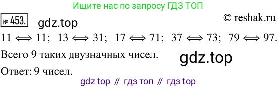 Математика, 5 класс Учебник, авторы: Дорофеев Георгий Владимирович, Шарыгин Игорь Фёдорович, Суворова Светлана Борисовна, Бунимович Евгений Абрамович, Кузнецова Людмила Викторовна, Минаева Светлана Станиславовна, Рослова Лариса Олеговна, издательство Просвещение, Москва, 2019 - 2022, белого цвета, страница 119, номер 453, Решение 5