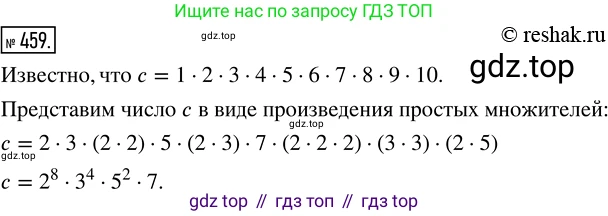 Математика, 5 класс Учебник, авторы: Дорофеев Георгий Владимирович, Шарыгин Игорь Фёдорович, Суворова Светлана Борисовна, Бунимович Евгений Абрамович, Кузнецова Людмила Викторовна, Минаева Светлана Станиславовна, Рослова Лариса Олеговна, издательство Просвещение, Москва, 2019 - 2022, белого цвета, страница 120, номер 459, Решение 5