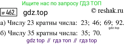 Математика, 5 класс Учебник, авторы: Дорофеев Георгий Владимирович, Шарыгин Игорь Фёдорович, Суворова Светлана Борисовна, Бунимович Евгений Абрамович, Кузнецова Людмила Викторовна, Минаева Светлана Станиславовна, Рослова Лариса Олеговна, издательство Просвещение, Москва, 2019 - 2022, белого цвета, страница 120, номер 462, Решение 5