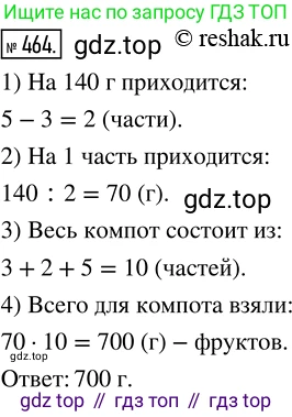 Математика, 5 класс Учебник, авторы: Дорофеев Георгий Владимирович, Шарыгин Игорь Фёдорович, Суворова Светлана Борисовна, Бунимович Евгений Абрамович, Кузнецова Людмила Викторовна, Минаева Светлана Станиславовна, Рослова Лариса Олеговна, издательство Просвещение, Москва, 2019 - 2022, белого цвета, страница 120, номер 464, Решение 5
