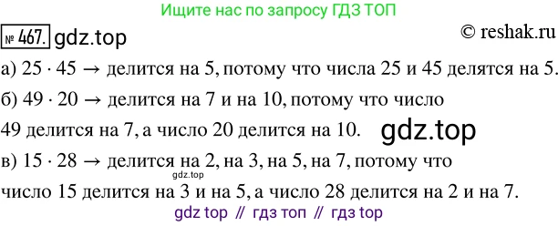 Математика, 5 класс Учебник, авторы: Дорофеев Георгий Владимирович, Шарыгин Игорь Фёдорович, Суворова Светлана Борисовна, Бунимович Евгений Абрамович, Кузнецова Людмила Викторовна, Минаева Светлана Станиславовна, Рослова Лариса Олеговна, издательство Просвещение, Москва, 2019 - 2022, белого цвета, страница 122, номер 467, Решение 5