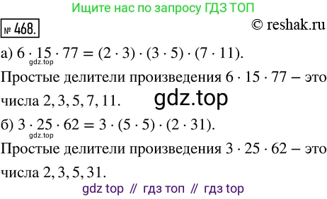 Математика, 5 класс Учебник, авторы: Дорофеев Георгий Владимирович, Шарыгин Игорь Фёдорович, Суворова Светлана Борисовна, Бунимович Евгений Абрамович, Кузнецова Людмила Викторовна, Минаева Светлана Станиславовна, Рослова Лариса Олеговна, издательство Просвещение, Москва, 2019 - 2022, белого цвета, страница 122, номер 468, Решение 5