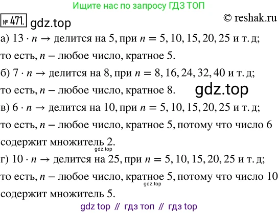 Математика, 5 класс Учебник, авторы: Дорофеев Георгий Владимирович, Шарыгин Игорь Фёдорович, Суворова Светлана Борисовна, Бунимович Евгений Абрамович, Кузнецова Людмила Викторовна, Минаева Светлана Станиславовна, Рослова Лариса Олеговна, издательство Просвещение, Москва, 2019 - 2022, белого цвета, страница 122, номер 471, Решение 5