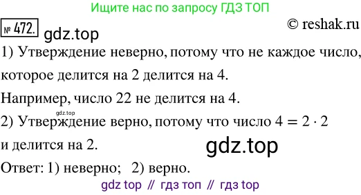 Математика, 5 класс Учебник, авторы: Дорофеев Георгий Владимирович, Шарыгин Игорь Фёдорович, Суворова Светлана Борисовна, Бунимович Евгений Абрамович, Кузнецова Людмила Викторовна, Минаева Светлана Станиславовна, Рослова Лариса Олеговна, издательство Просвещение, Москва, 2019 - 2022, белого цвета, страница 122, номер 472, Решение 5