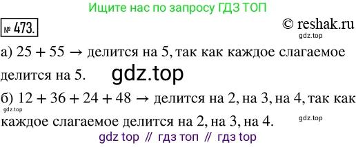 Математика, 5 класс Учебник, авторы: Дорофеев Георгий Владимирович, Шарыгин Игорь Фёдорович, Суворова Светлана Борисовна, Бунимович Евгений Абрамович, Кузнецова Людмила Викторовна, Минаева Светлана Станиславовна, Рослова Лариса Олеговна, издательство Просвещение, Москва, 2019 - 2022, белого цвета, страница 122, номер 473, Решение 5