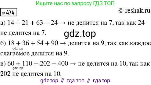 Математика, 5 класс Учебник, авторы: Дорофеев Георгий Владимирович, Шарыгин Игорь Фёдорович, Суворова Светлана Борисовна, Бунимович Евгений Абрамович, Кузнецова Людмила Викторовна, Минаева Светлана Станиславовна, Рослова Лариса Олеговна, издательство Просвещение, Москва, 2019 - 2022, белого цвета, страница 122, номер 474, Решение 5