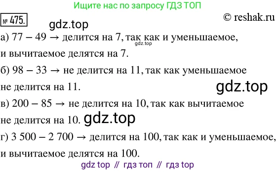 Математика, 5 класс Учебник, авторы: Дорофеев Георгий Владимирович, Шарыгин Игорь Фёдорович, Суворова Светлана Борисовна, Бунимович Евгений Абрамович, Кузнецова Людмила Викторовна, Минаева Светлана Станиславовна, Рослова Лариса Олеговна, издательство Просвещение, Москва, 2019 - 2022, белого цвета, страница 122, номер 475, Решение 5