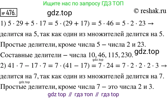 Математика, 5 класс Учебник, авторы: Дорофеев Георгий Владимирович, Шарыгин Игорь Фёдорович, Суворова Светлана Борисовна, Бунимович Евгений Абрамович, Кузнецова Людмила Викторовна, Минаева Светлана Станиславовна, Рослова Лариса Олеговна, издательство Просвещение, Москва, 2019 - 2022, белого цвета, страница 123, номер 476, Решение 5