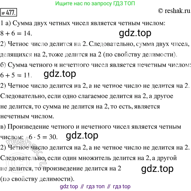 Математика, 5 класс Учебник, авторы: Дорофеев Георгий Владимирович, Шарыгин Игорь Фёдорович, Суворова Светлана Борисовна, Бунимович Евгений Абрамович, Кузнецова Людмила Викторовна, Минаева Светлана Станиславовна, Рослова Лариса Олеговна, издательство Просвещение, Москва, 2019 - 2022, белого цвета, страница 123, номер 477, Решение 5