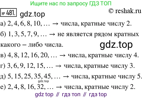 Математика, 5 класс Учебник, авторы: Дорофеев Георгий Владимирович, Шарыгин Игорь Фёдорович, Суворова Светлана Борисовна, Бунимович Евгений Абрамович, Кузнецова Людмила Викторовна, Минаева Светлана Станиславовна, Рослова Лариса Олеговна, издательство Просвещение, Москва, 2019 - 2022, белого цвета, страница 123, номер 481, Решение 5