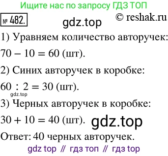 Математика, 5 класс Учебник, авторы: Дорофеев Георгий Владимирович, Шарыгин Игорь Фёдорович, Суворова Светлана Борисовна, Бунимович Евгений Абрамович, Кузнецова Людмила Викторовна, Минаева Светлана Станиславовна, Рослова Лариса Олеговна, издательство Просвещение, Москва, 2019 - 2022, белого цвета, страница 123, номер 482, Решение 5