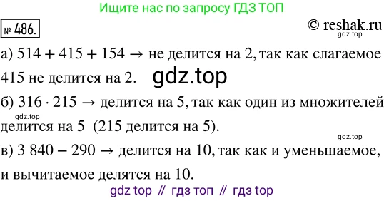 Математика, 5 класс Учебник, авторы: Дорофеев Георгий Владимирович, Шарыгин Игорь Фёдорович, Суворова Светлана Борисовна, Бунимович Евгений Абрамович, Кузнецова Людмила Викторовна, Минаева Светлана Станиславовна, Рослова Лариса Олеговна, издательство Просвещение, Москва, 2019 - 2022, белого цвета, страница 125, номер 486, Решение 5