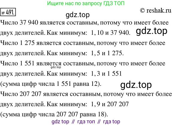 Математика, 5 класс Учебник, авторы: Дорофеев Георгий Владимирович, Шарыгин Игорь Фёдорович, Суворова Светлана Борисовна, Бунимович Евгений Абрамович, Кузнецова Людмила Викторовна, Минаева Светлана Станиславовна, Рослова Лариса Олеговна, издательство Просвещение, Москва, 2019 - 2022, белого цвета, страница 126, номер 491, Решение 5