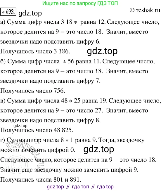 Математика, 5 класс Учебник, авторы: Дорофеев Георгий Владимирович, Шарыгин Игорь Фёдорович, Суворова Светлана Борисовна, Бунимович Евгений Абрамович, Кузнецова Людмила Викторовна, Минаева Светлана Станиславовна, Рослова Лариса Олеговна, издательство Просвещение, Москва, 2019 - 2022, белого цвета, страница 126, номер 493, Решение 5
