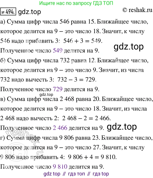 Математика, 5 класс Учебник, авторы: Дорофеев Георгий Владимирович, Шарыгин Игорь Фёдорович, Суворова Светлана Борисовна, Бунимович Евгений Абрамович, Кузнецова Людмила Викторовна, Минаева Светлана Станиславовна, Рослова Лариса Олеговна, издательство Просвещение, Москва, 2019 - 2022, белого цвета, страница 126, номер 494, Решение 5