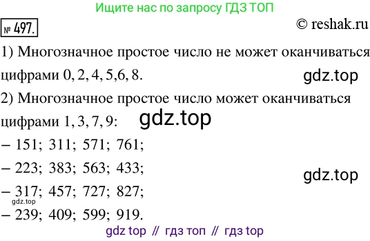 Математика, 5 класс Учебник, авторы: Дорофеев Георгий Владимирович, Шарыгин Игорь Фёдорович, Суворова Светлана Борисовна, Бунимович Евгений Абрамович, Кузнецова Людмила Викторовна, Минаева Светлана Станиславовна, Рослова Лариса Олеговна, издательство Просвещение, Москва, 2019 - 2022, белого цвета, страница 127, номер 497, Решение 5