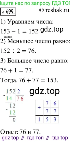 Математика, 5 класс Учебник, авторы: Дорофеев Георгий Владимирович, Шарыгин Игорь Фёдорович, Суворова Светлана Борисовна, Бунимович Евгений Абрамович, Кузнецова Людмила Викторовна, Минаева Светлана Станиславовна, Рослова Лариса Олеговна, издательство Просвещение, Москва, 2019 - 2022, белого цвета, страница 127, номер 499, Решение 5