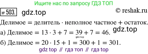 Математика, 5 класс Учебник, авторы: Дорофеев Георгий Владимирович, Шарыгин Игорь Фёдорович, Суворова Светлана Борисовна, Бунимович Евгений Абрамович, Кузнецова Людмила Викторовна, Минаева Светлана Станиславовна, Рослова Лариса Олеговна, издательство Просвещение, Москва, 2019 - 2022, белого цвета, страница 130, номер 503, Решение 5