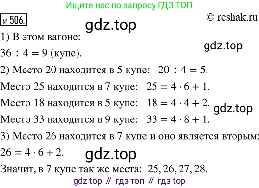Математика, 5 класс Учебник, авторы: Дорофеев Георгий Владимирович, Шарыгин Игорь Фёдорович, Суворова Светлана Борисовна, Бунимович Евгений Абрамович, Кузнецова Людмила Викторовна, Минаева Светлана Станиславовна, Рослова Лариса Олеговна, издательство Просвещение, Москва, 2019 - 2022, белого цвета, страница 130, номер 506, Решение 5
