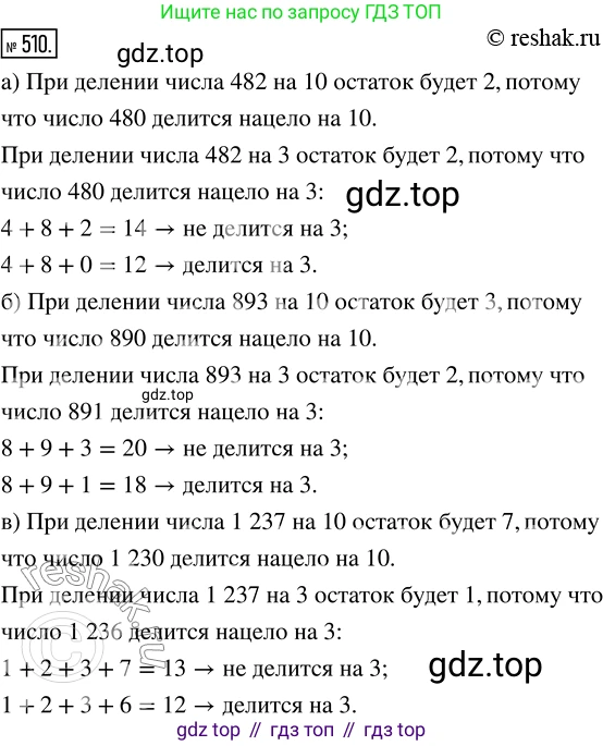 Математика, 5 класс Учебник, авторы: Дорофеев Георгий Владимирович, Шарыгин Игорь Фёдорович, Суворова Светлана Борисовна, Бунимович Евгений Абрамович, Кузнецова Людмила Викторовна, Минаева Светлана Станиславовна, Рослова Лариса Олеговна, издательство Просвещение, Москва, 2019 - 2022, белого цвета, страница 131, номер 510, Решение 5