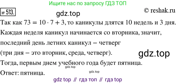 Математика, 5 класс Учебник, авторы: Дорофеев Георгий Владимирович, Шарыгин Игорь Фёдорович, Суворова Светлана Борисовна, Бунимович Евгений Абрамович, Кузнецова Людмила Викторовна, Минаева Светлана Станиславовна, Рослова Лариса Олеговна, издательство Просвещение, Москва, 2019 - 2022, белого цвета, страница 132, номер 513, Решение 5