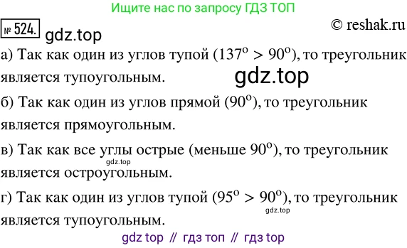 Математика, 5 класс Учебник, авторы: Дорофеев Георгий Владимирович, Шарыгин Игорь Фёдорович, Суворова Светлана Борисовна, Бунимович Евгений Абрамович, Кузнецова Людмила Викторовна, Минаева Светлана Станиславовна, Рослова Лариса Олеговна, издательство Просвещение, Москва, 2019 - 2022, белого цвета, страница 138, номер 524, Решение 5
