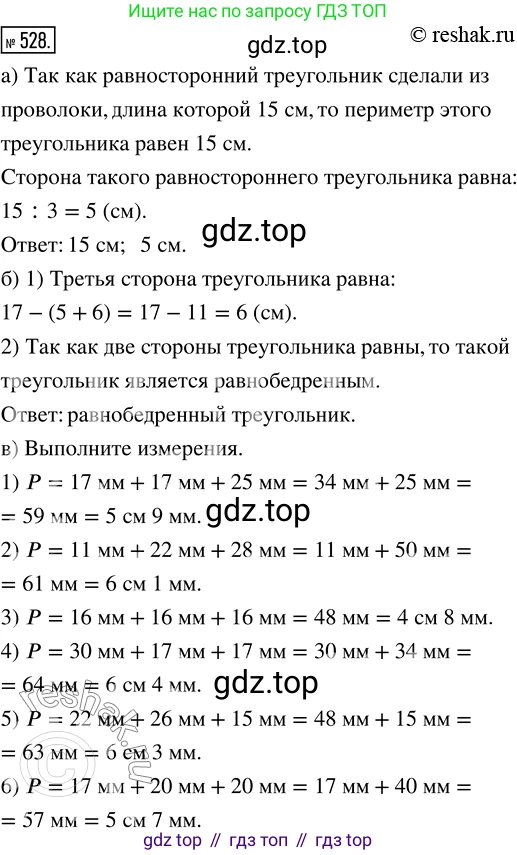 Математика, 5 класс Учебник, авторы: Дорофеев Георгий Владимирович, Шарыгин Игорь Фёдорович, Суворова Светлана Борисовна, Бунимович Евгений Абрамович, Кузнецова Людмила Викторовна, Минаева Светлана Станиславовна, Рослова Лариса Олеговна, издательство Просвещение, Москва, 2019 - 2022, белого цвета, страница 139, номер 528, Решение 5