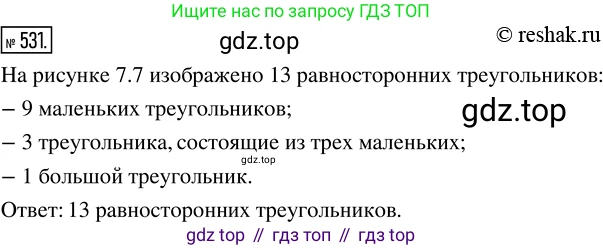 Математика, 5 класс Учебник, авторы: Дорофеев Георгий Владимирович, Шарыгин Игорь Фёдорович, Суворова Светлана Борисовна, Бунимович Евгений Абрамович, Кузнецова Людмила Викторовна, Минаева Светлана Станиславовна, Рослова Лариса Олеговна, издательство Просвещение, Москва, 2019 - 2022, белого цвета, страница 139, номер 531, Решение 5