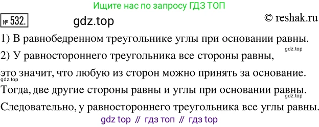 Математика, 5 класс Учебник, авторы: Дорофеев Георгий Владимирович, Шарыгин Игорь Фёдорович, Суворова Светлана Борисовна, Бунимович Евгений Абрамович, Кузнецова Людмила Викторовна, Минаева Светлана Станиславовна, Рослова Лариса Олеговна, издательство Просвещение, Москва, 2019 - 2022, белого цвета, страница 139, номер 532, Решение 5