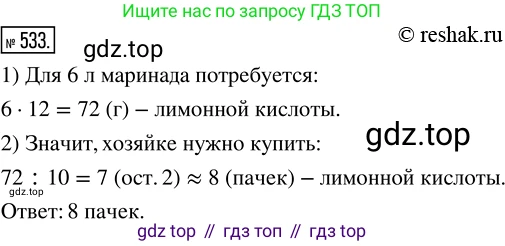 Математика, 5 класс Учебник, авторы: Дорофеев Георгий Владимирович, Шарыгин Игорь Фёдорович, Суворова Светлана Борисовна, Бунимович Евгений Абрамович, Кузнецова Людмила Викторовна, Минаева Светлана Станиславовна, Рослова Лариса Олеговна, издательство Просвещение, Москва, 2019 - 2022, белого цвета, страница 140, номер 533, Решение 5