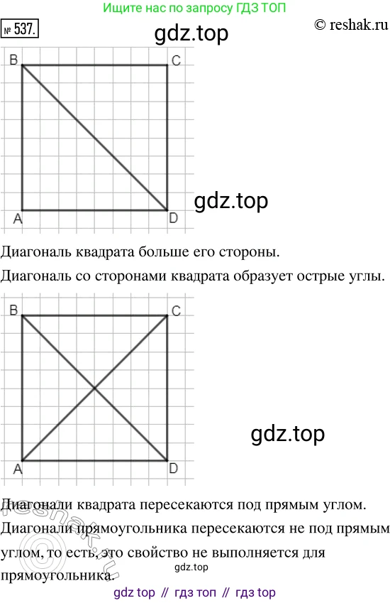 Математика, 5 класс Учебник, авторы: Дорофеев Георгий Владимирович, Шарыгин Игорь Фёдорович, Суворова Светлана Борисовна, Бунимович Евгений Абрамович, Кузнецова Людмила Викторовна, Минаева Светлана Станиславовна, Рослова Лариса Олеговна, издательство Просвещение, Москва, 2019 - 2022, белого цвета, страница 141, номер 537, Решение 5