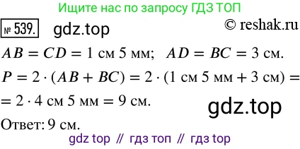 Математика, 5 класс Учебник, авторы: Дорофеев Георгий Владимирович, Шарыгин Игорь Фёдорович, Суворова Светлана Борисовна, Бунимович Евгений Абрамович, Кузнецова Людмила Викторовна, Минаева Светлана Станиславовна, Рослова Лариса Олеговна, издательство Просвещение, Москва, 2019 - 2022, белого цвета, страница 141, номер 539, Решение 5