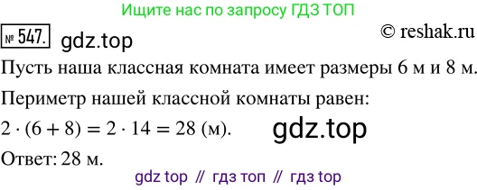 Математика, 5 класс Учебник, авторы: Дорофеев Георгий Владимирович, Шарыгин Игорь Фёдорович, Суворова Светлана Борисовна, Бунимович Евгений Абрамович, Кузнецова Людмила Викторовна, Минаева Светлана Станиславовна, Рослова Лариса Олеговна, издательство Просвещение, Москва, 2019 - 2022, белого цвета, страница 142, номер 547, Решение 5