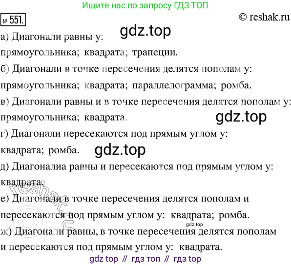 Математика, 5 класс Учебник, авторы: Дорофеев Георгий Владимирович, Шарыгин Игорь Фёдорович, Суворова Светлана Борисовна, Бунимович Евгений Абрамович, Кузнецова Людмила Викторовна, Минаева Светлана Станиславовна, Рослова Лариса Олеговна, издательство Просвещение, Москва, 2019 - 2022, белого цвета, страница 143, номер 551, Решение 5