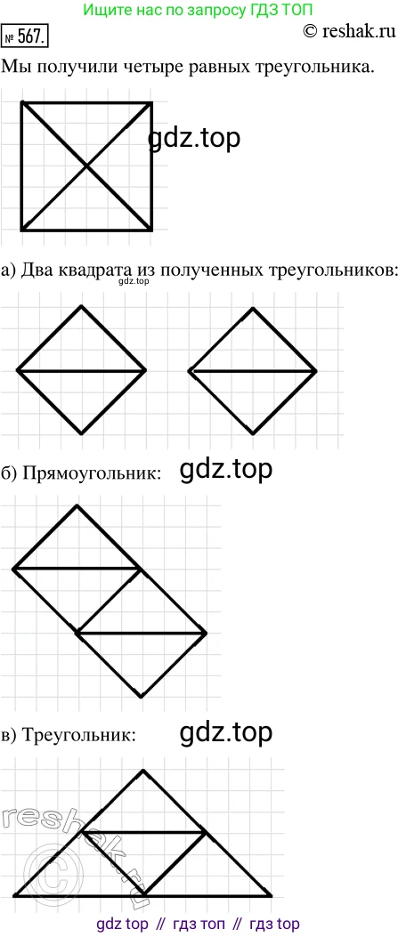 Математика, 5 класс Учебник, авторы: Дорофеев Георгий Владимирович, Шарыгин Игорь Фёдорович, Суворова Светлана Борисовна, Бунимович Евгений Абрамович, Кузнецова Людмила Викторовна, Минаева Светлана Станиславовна, Рослова Лариса Олеговна, издательство Просвещение, Москва, 2019 - 2022, белого цвета, страница 147, номер 567, Решение 5